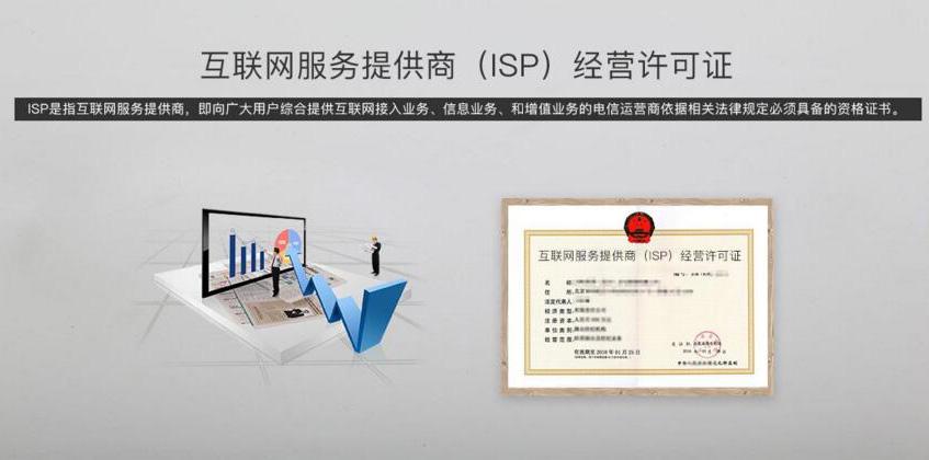 Isp許可證哪個(gè)部門審批？