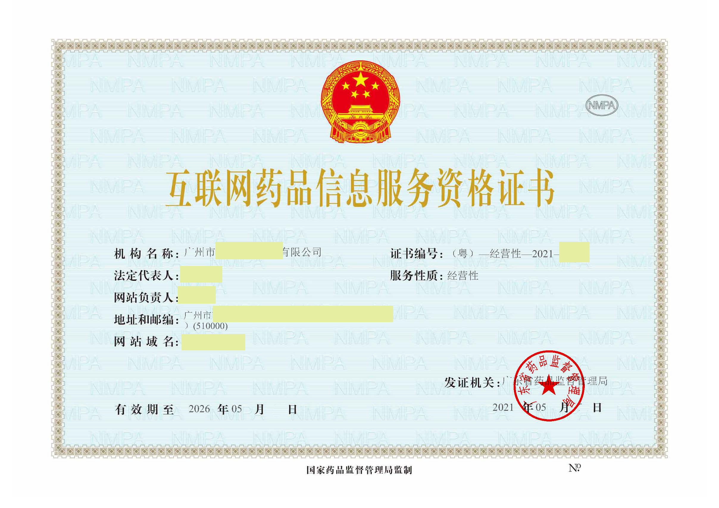 互聯(lián)網(wǎng)信息服務經(jīng)營許可證如何申請？