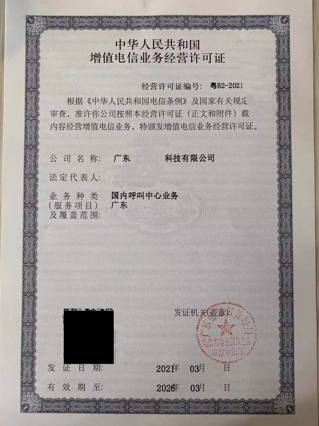 增值電信業(yè)務經(jīng)營許可證-呼叫中心許可證哪些企業(yè)需要