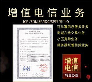 增值電信經(jīng)營(yíng)業(yè)務(wù)許可證好辦嗎