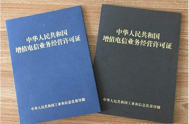 增值電信業(yè)務經(jīng)營許可證圖