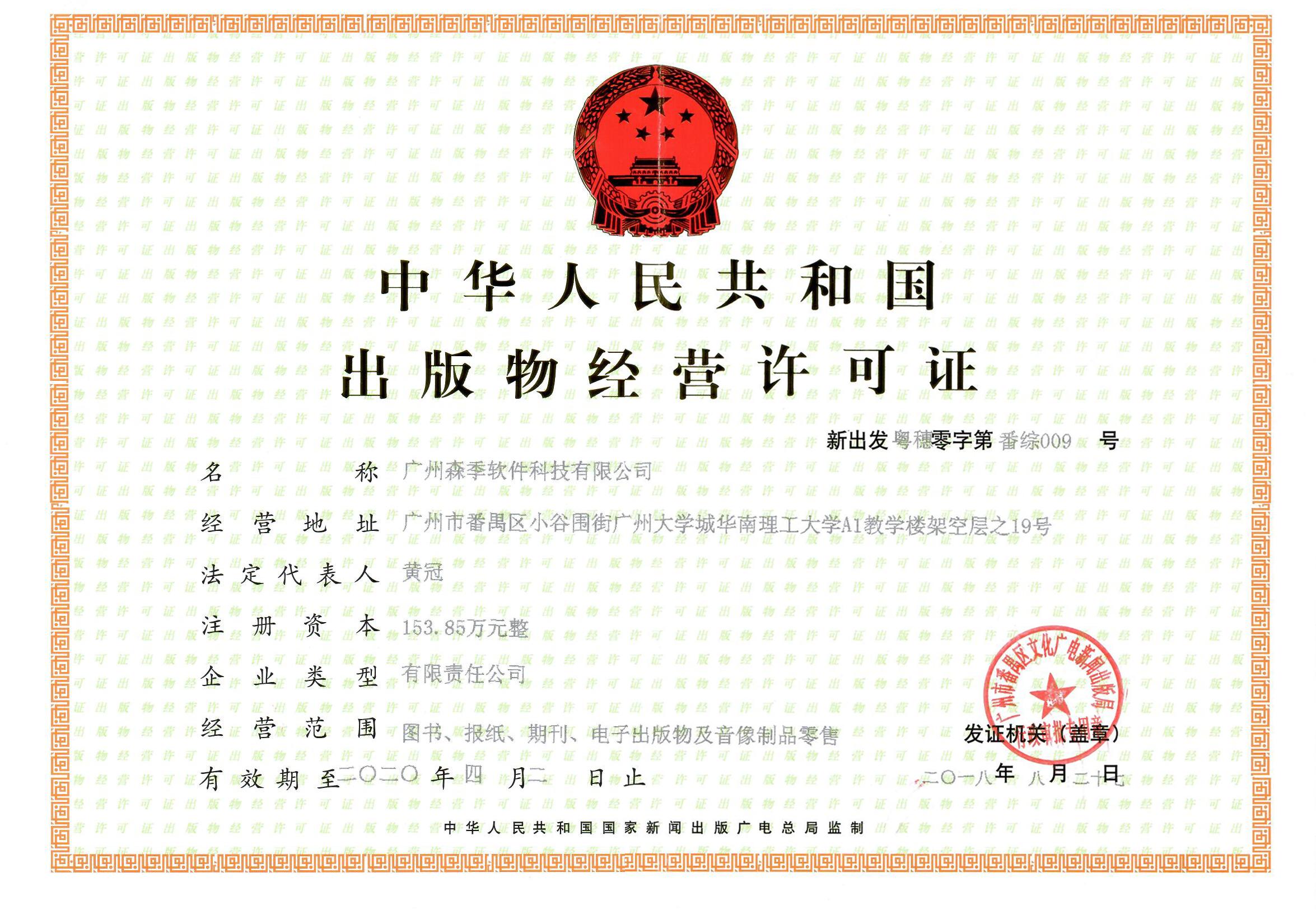 出版物經(jīng)營(yíng)許可證樣本